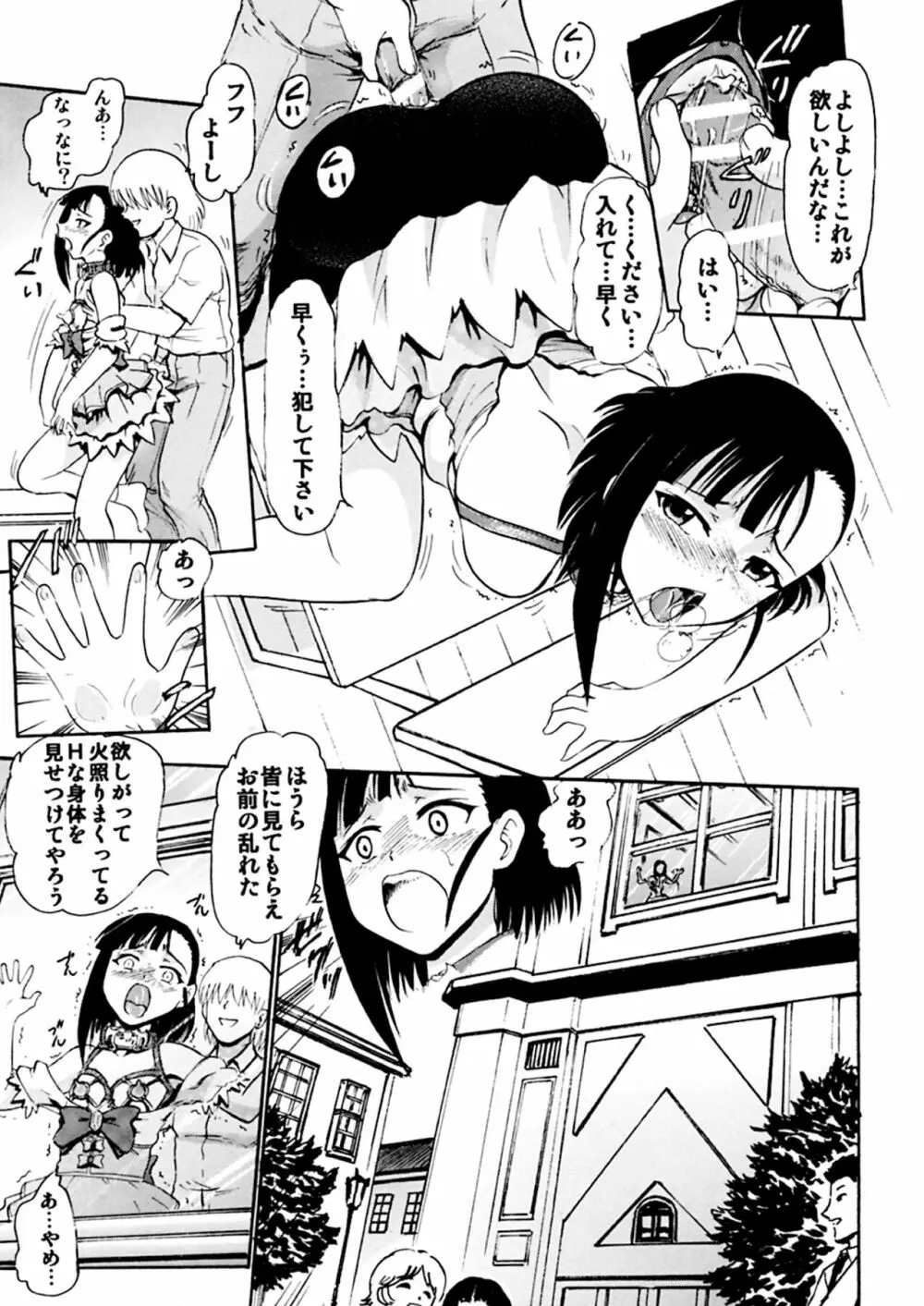 いいなり刹那 Page.26