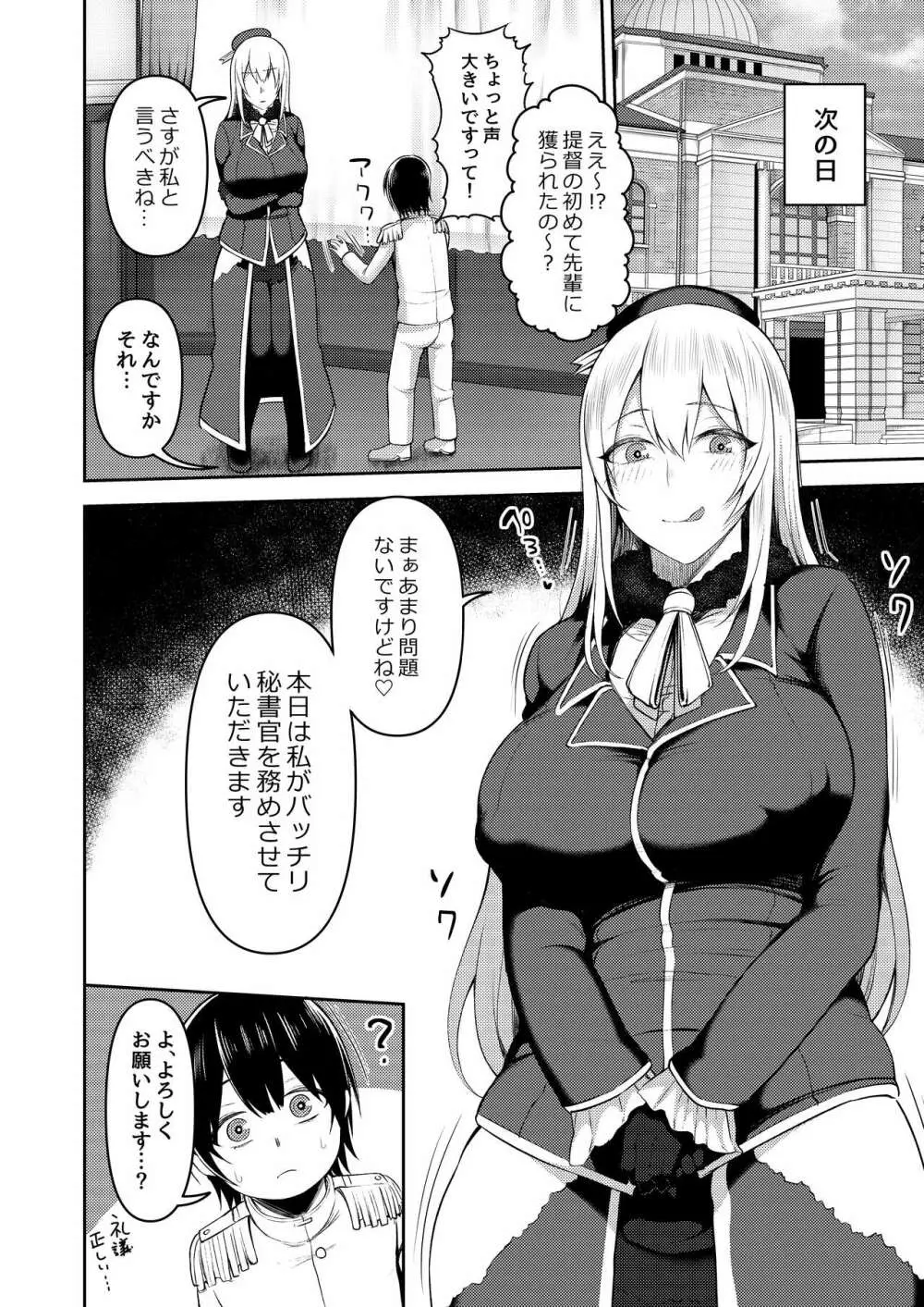 提督は私のモノよ Page.18