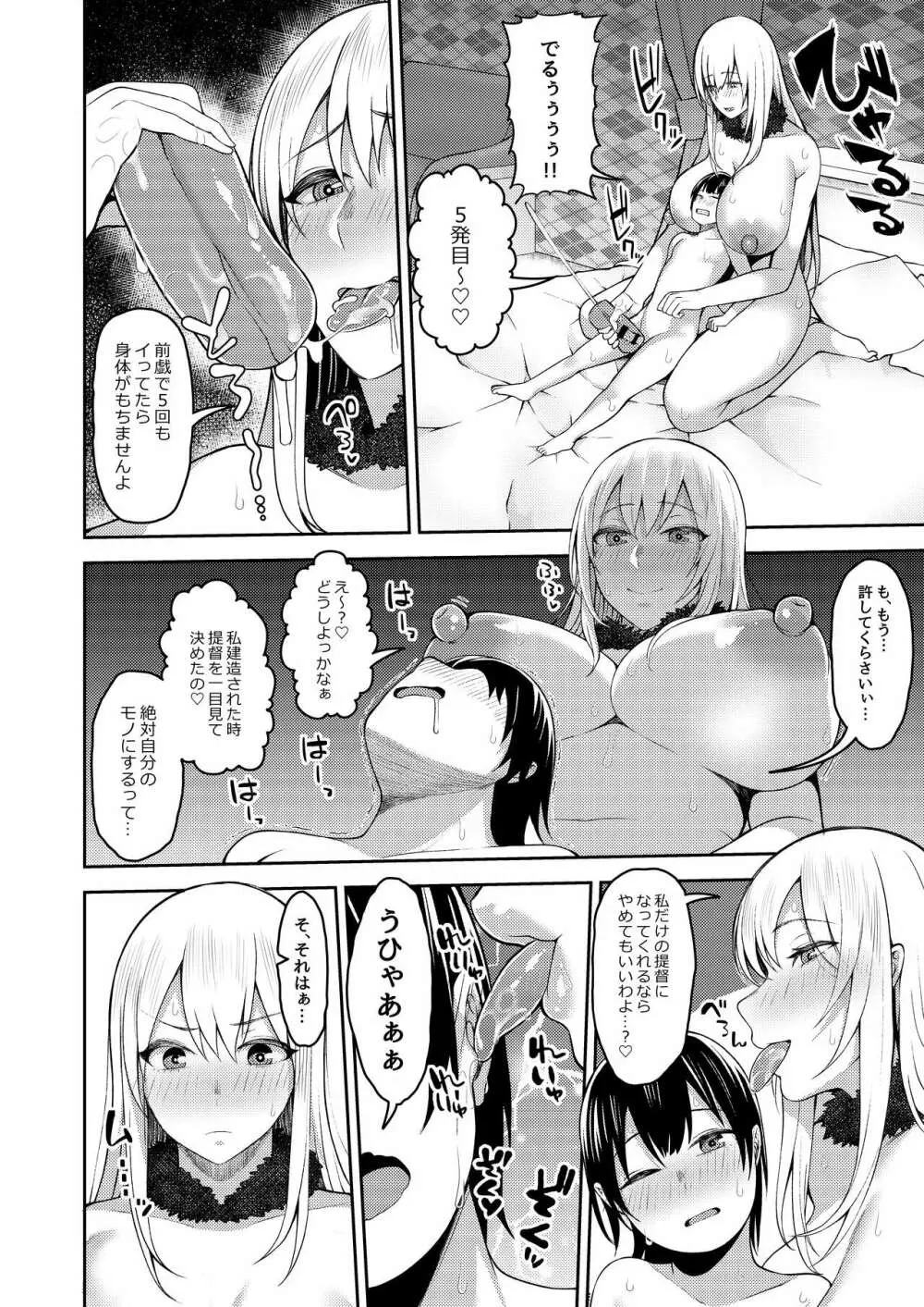 提督は私のモノよ Page.20