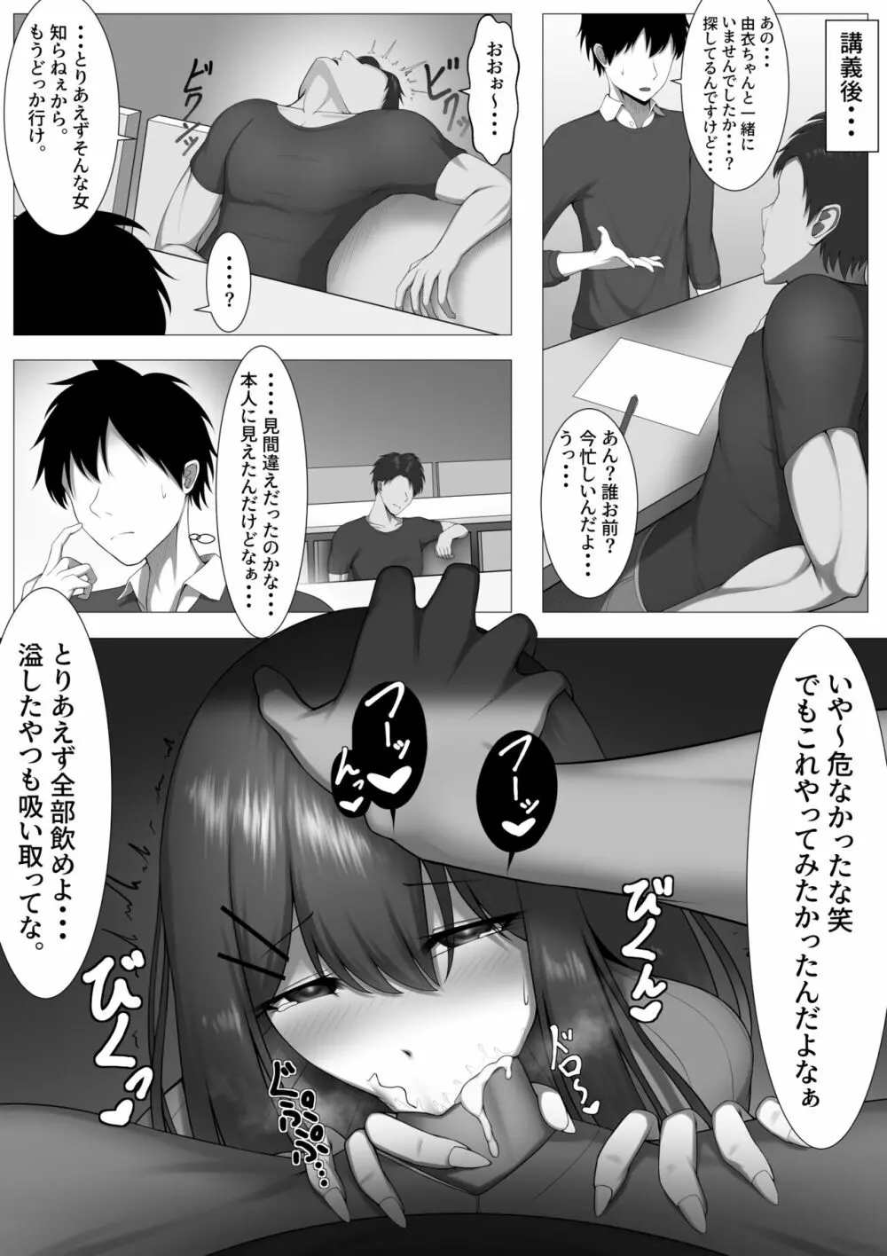 一目惚れしてさようなら Page.9