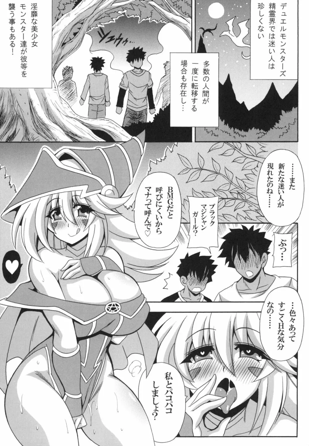 BMGとパコパコしよう Page.3