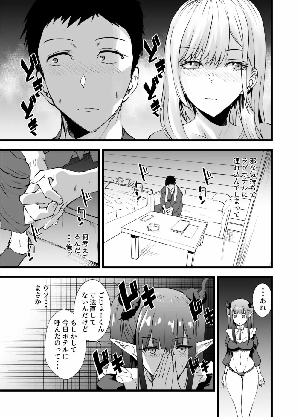 その着せ替え人形に僕は恋をした2 Page.3