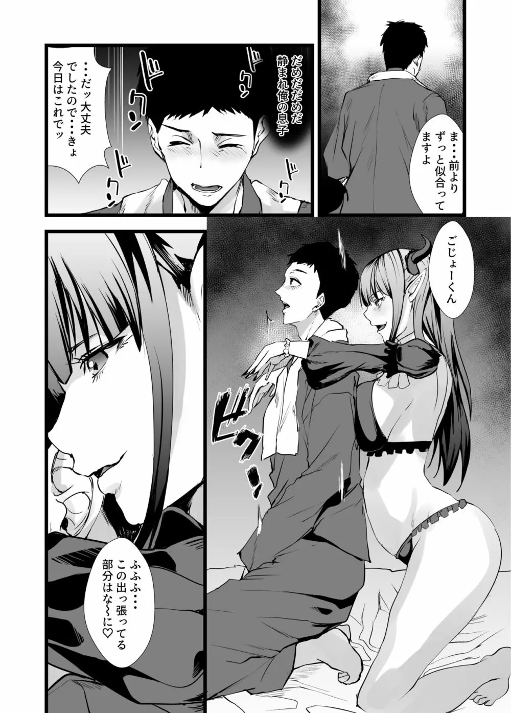 その着せ替え人形に僕は恋をした2 Page.6