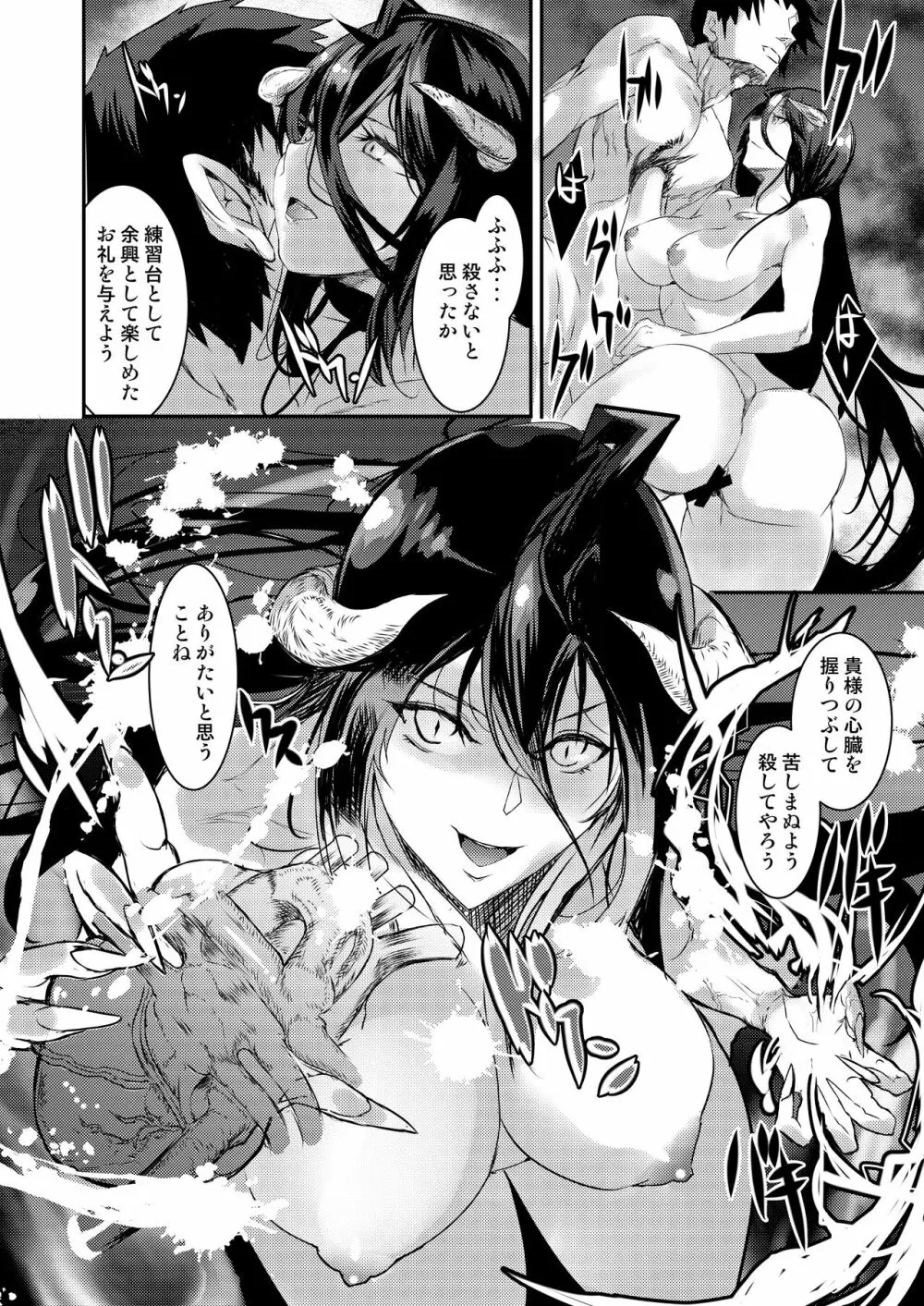 アルベド欲求不満 Page.17