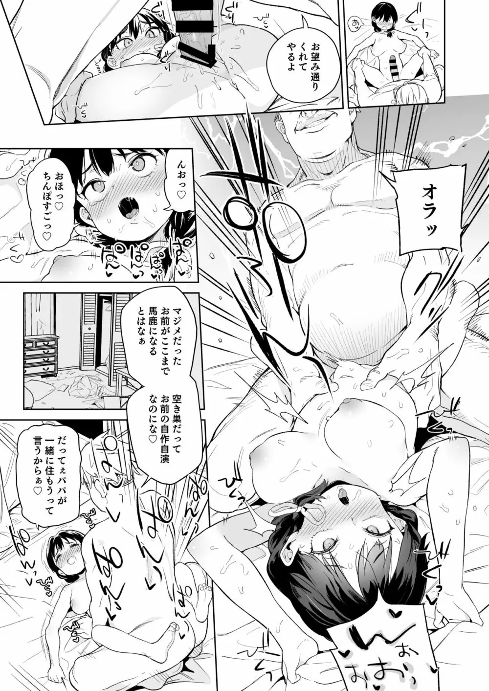 俺の妹が叔父さんの「嫁」になると言い出した!! Page.12