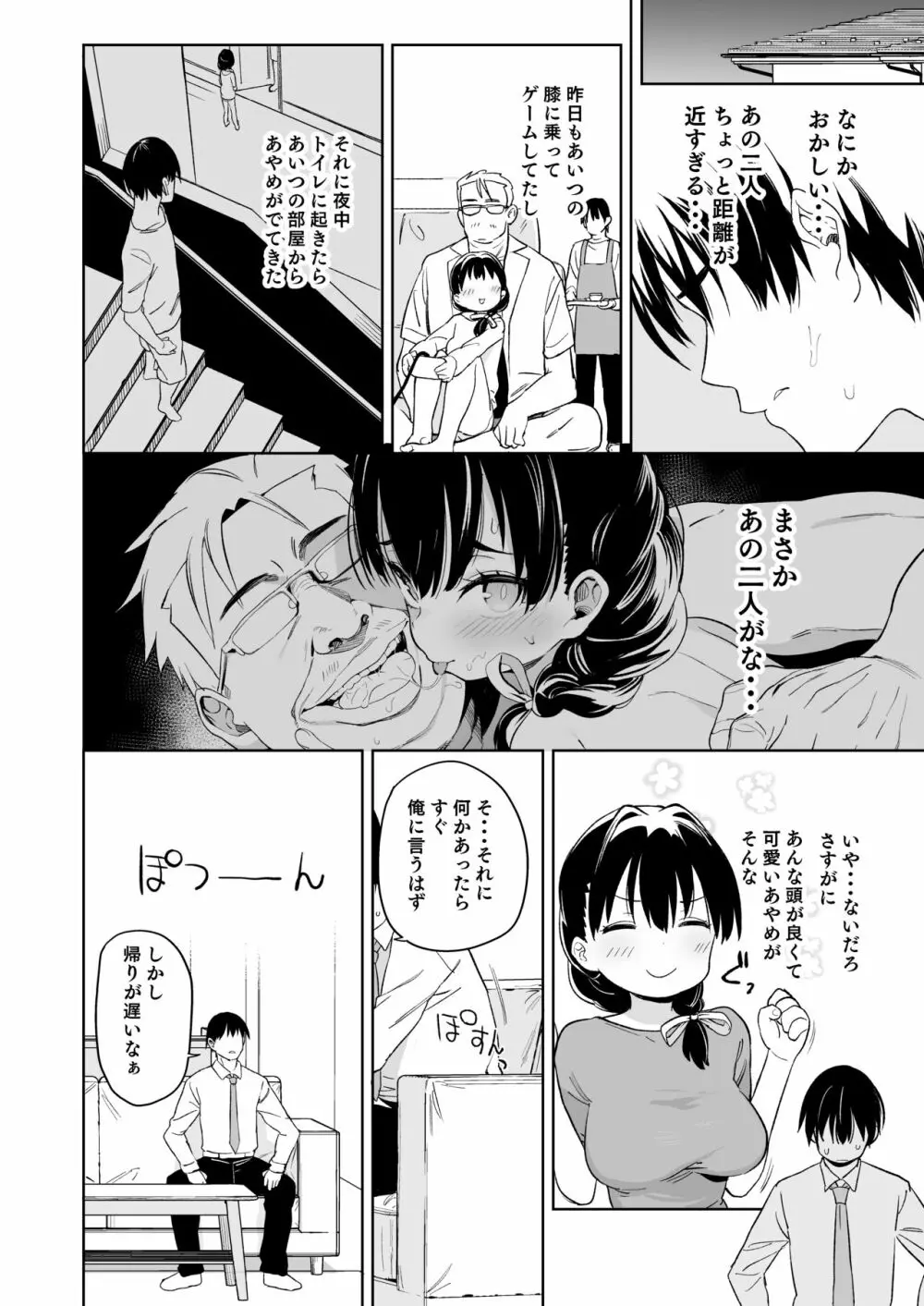 俺の妹が叔父さんの「嫁」になると言い出した!! Page.17