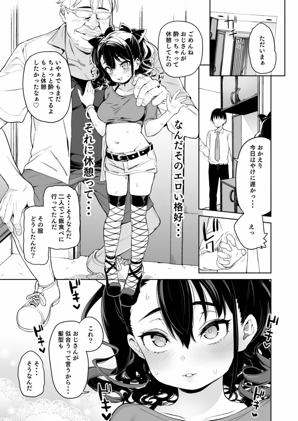 俺の妹が叔父さんの「嫁」になると言い出した!! Page.18