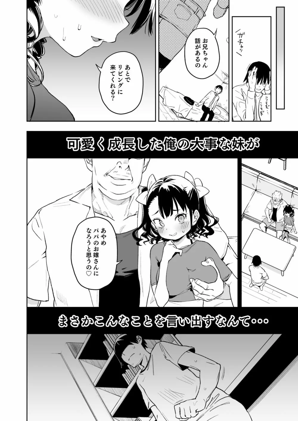 俺の妹が叔父さんの「嫁」になると言い出した!! Page.19