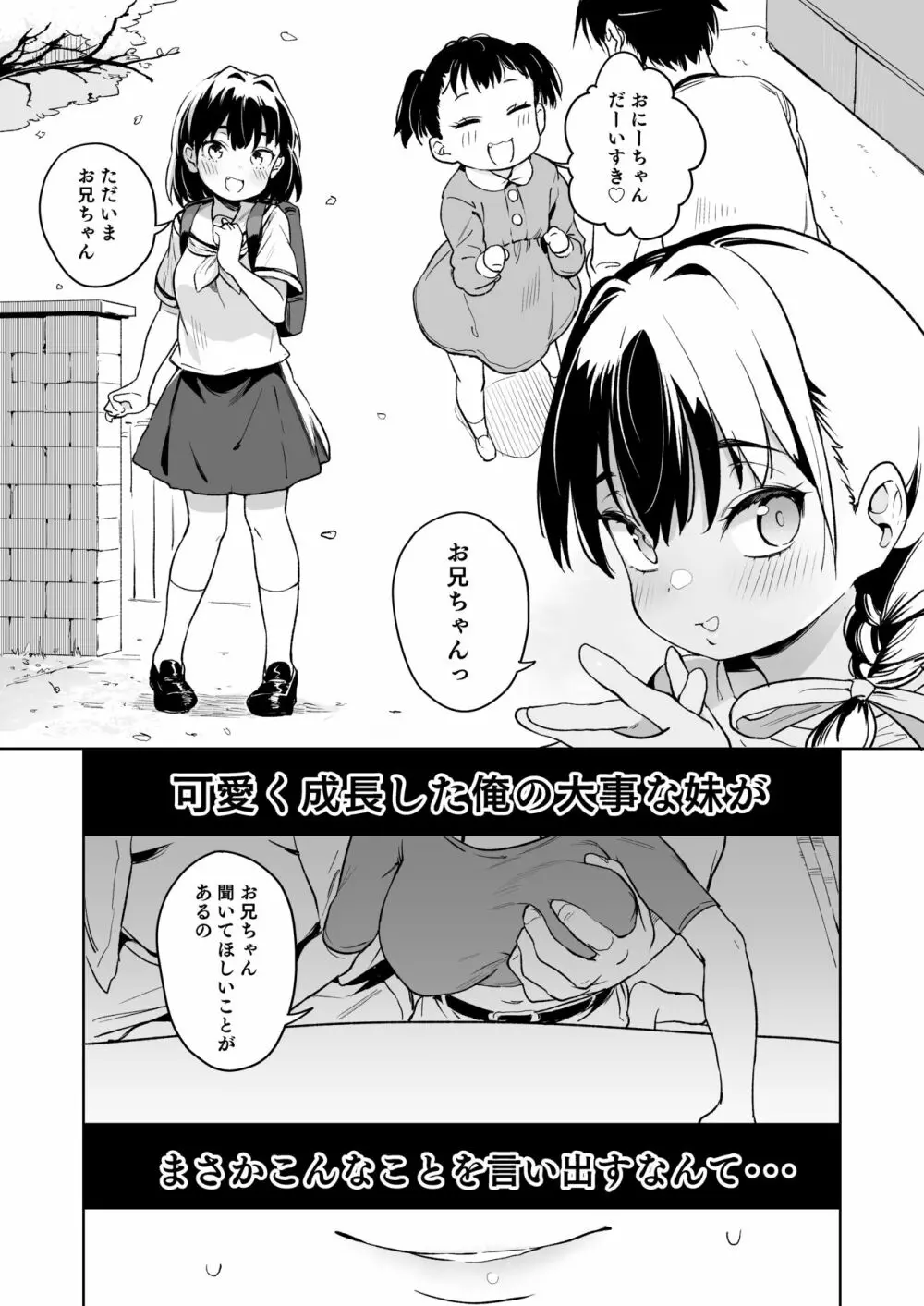 俺の妹が叔父さんの「嫁」になると言い出した!! Page.2