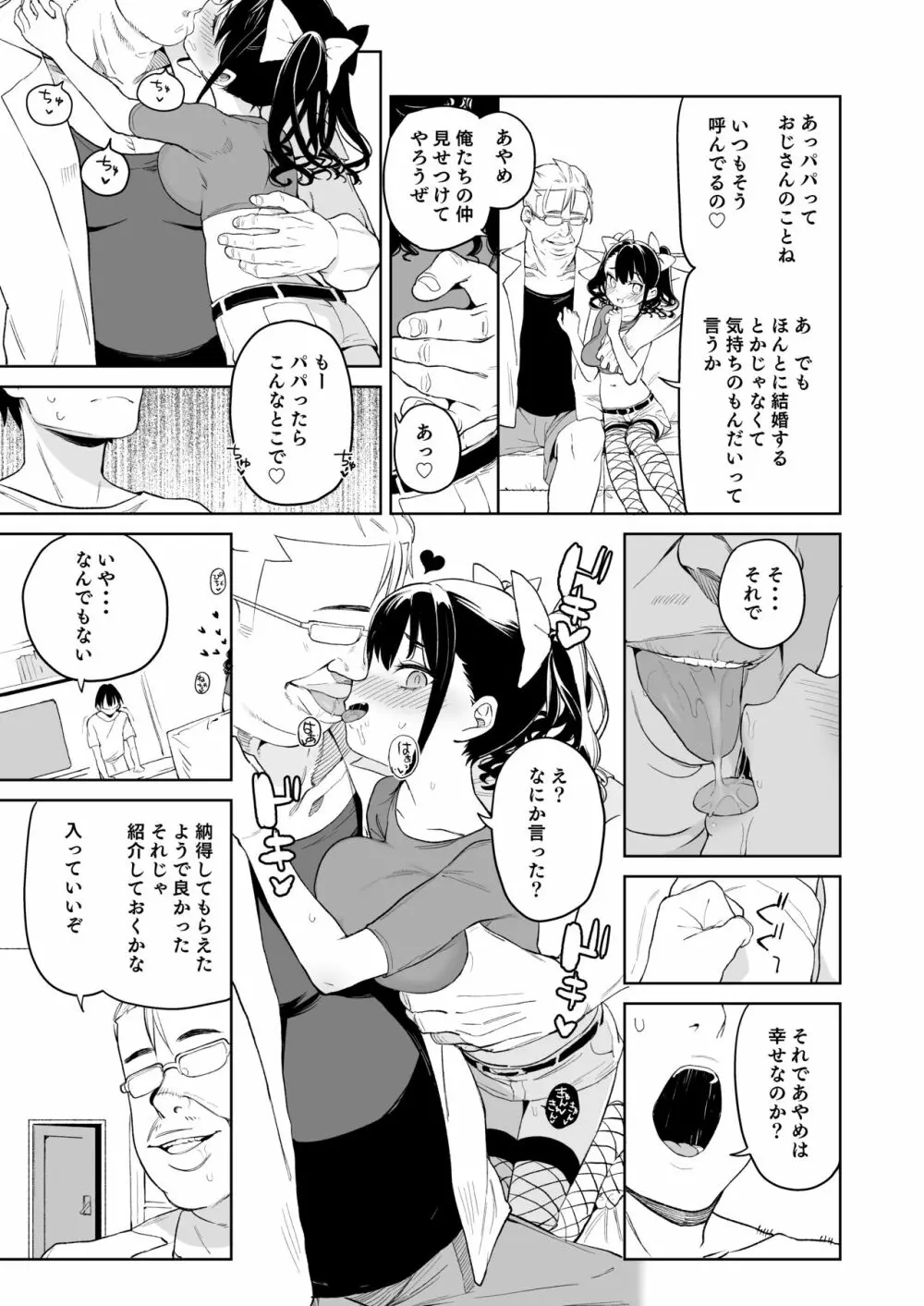 俺の妹が叔父さんの「嫁」になると言い出した!! Page.20