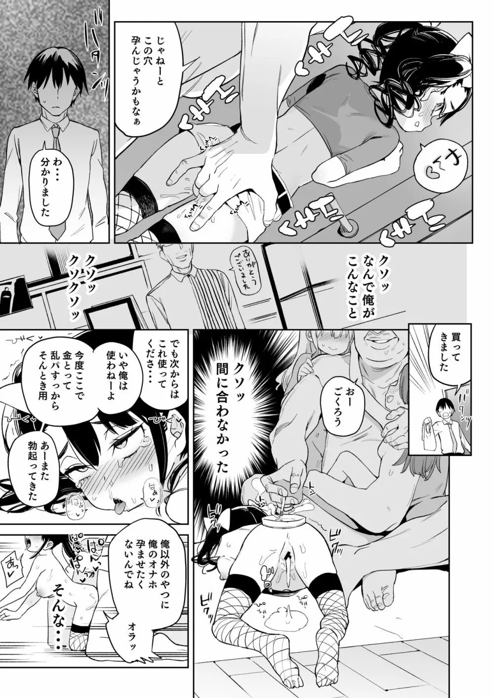 俺の妹が叔父さんの「嫁」になると言い出した!! Page.24