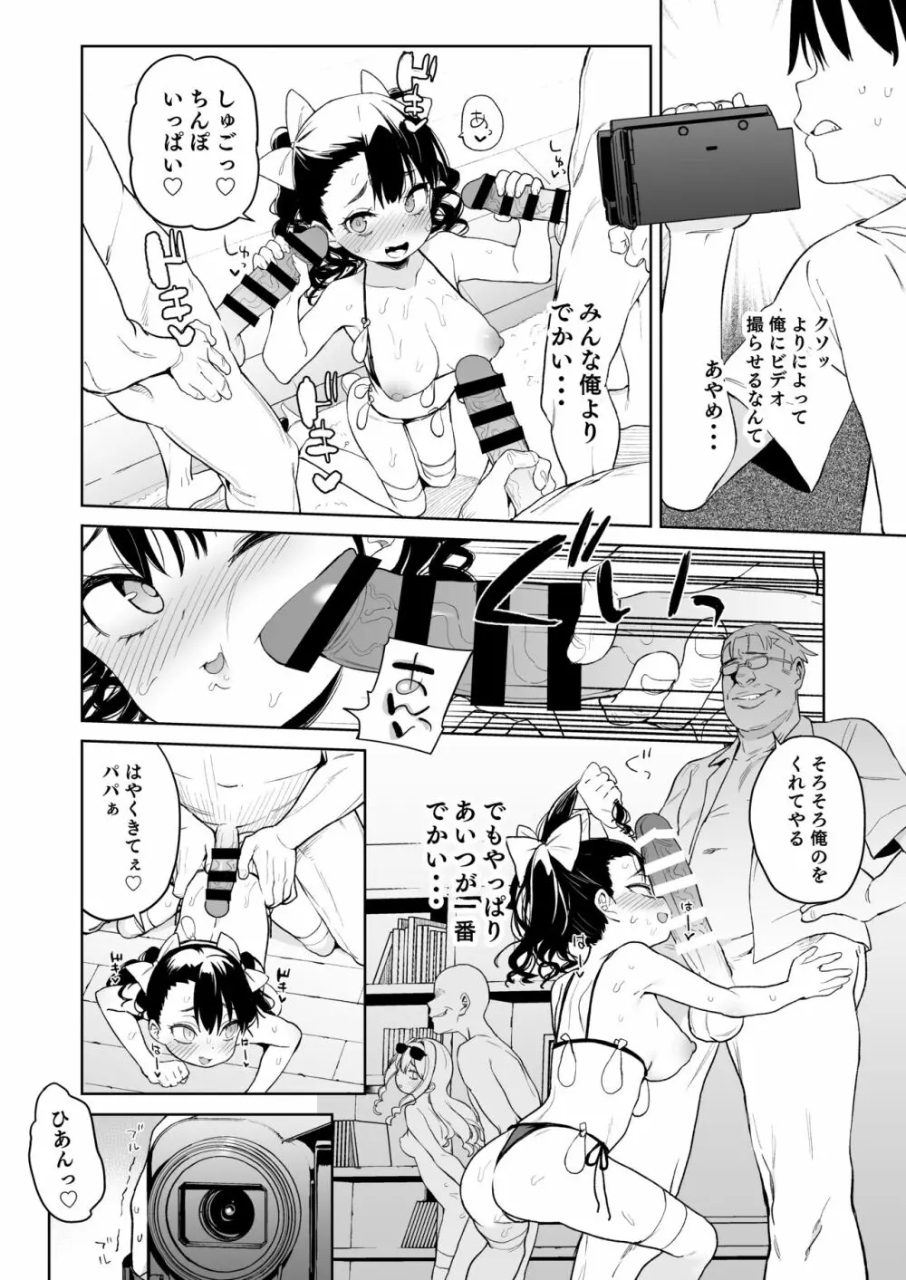 俺の妹が叔父さんの「嫁」になると言い出した!! Page.27