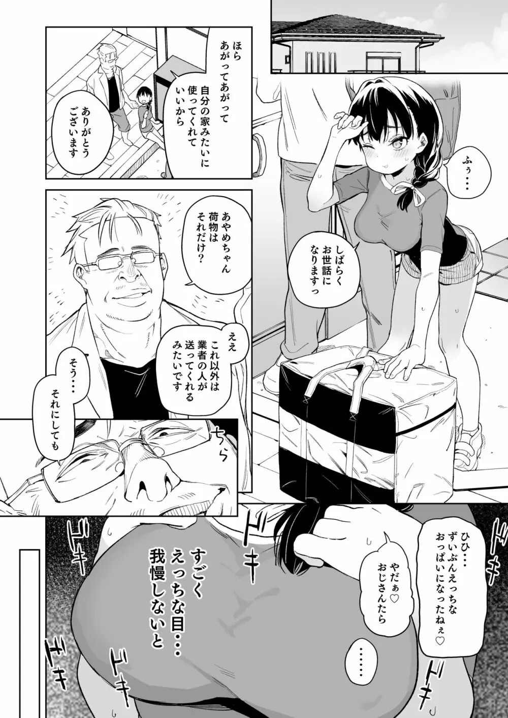 俺の妹が叔父さんの「嫁」になると言い出した!! Page.5