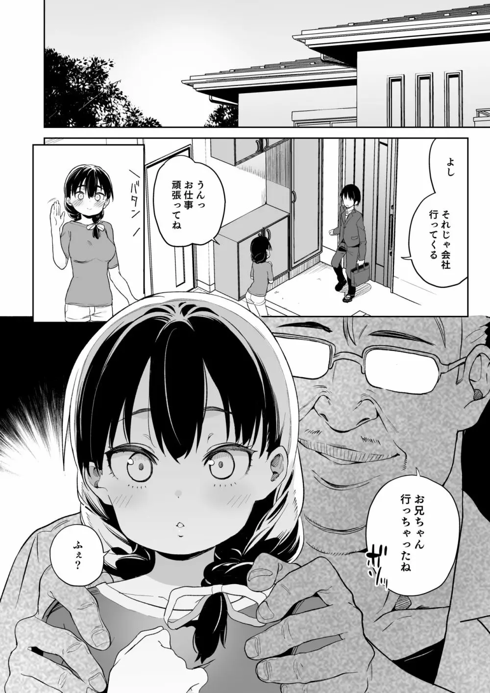 俺の妹が叔父さんの「嫁」になると言い出した!! Page.7