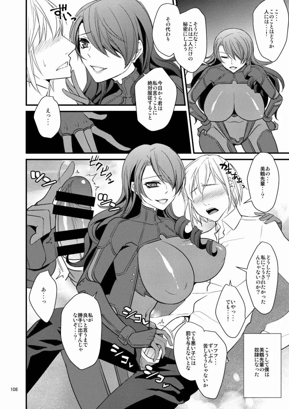 騙され奪われ襲われて ～美鶴総集編～ Page.108