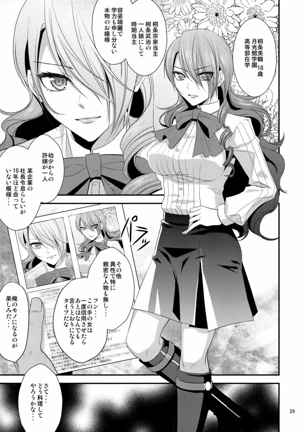 騙され奪われ襲われて ～美鶴総集編～ Page.29