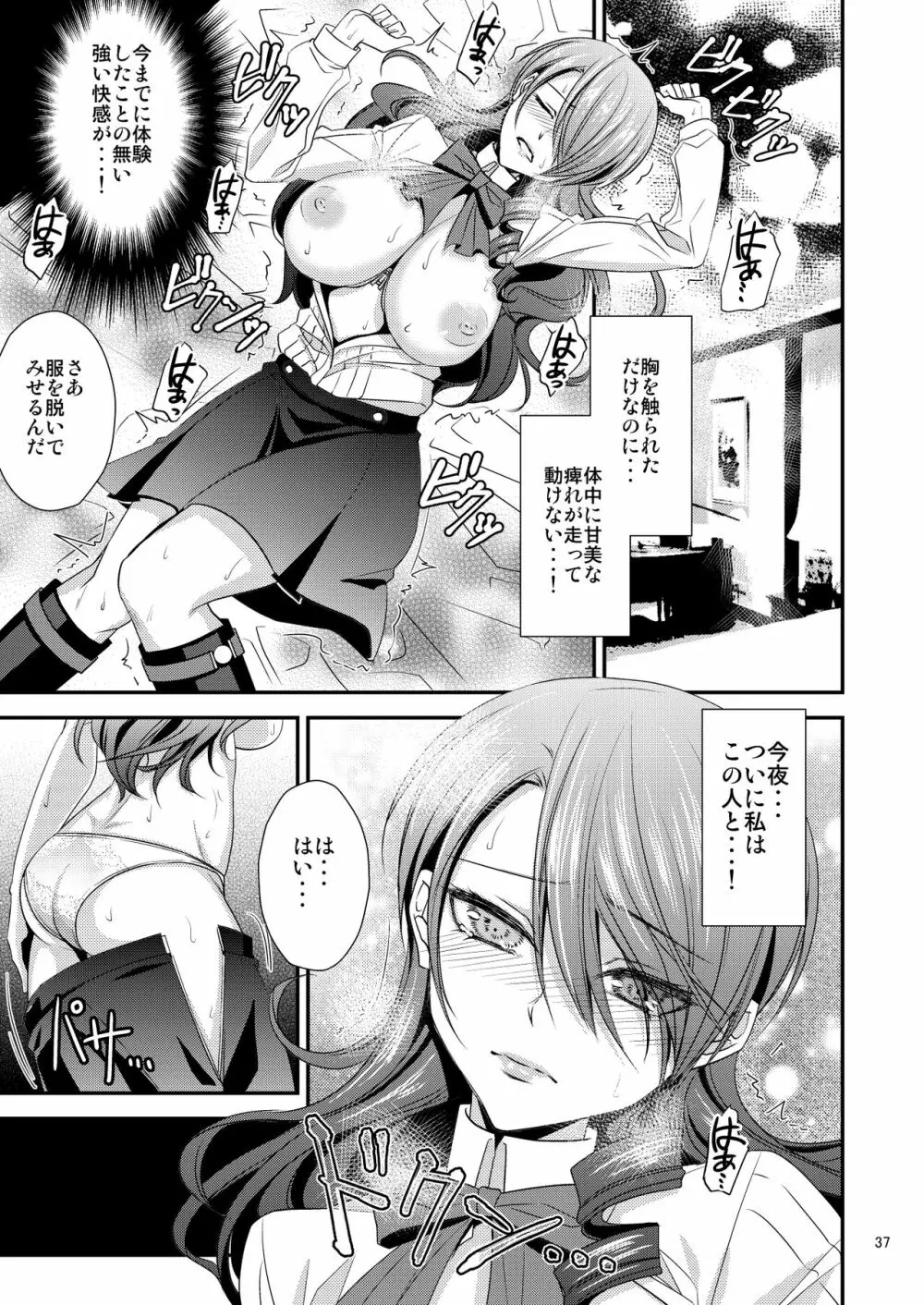 騙され奪われ襲われて ～美鶴総集編～ Page.37