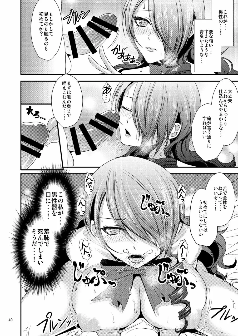 騙され奪われ襲われて ～美鶴総集編～ Page.40