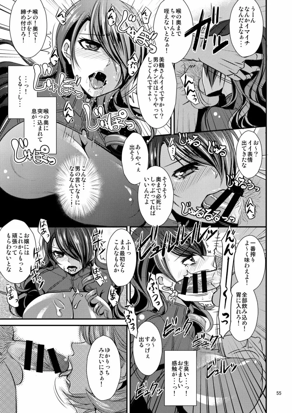 騙され奪われ襲われて ～美鶴総集編～ Page.55