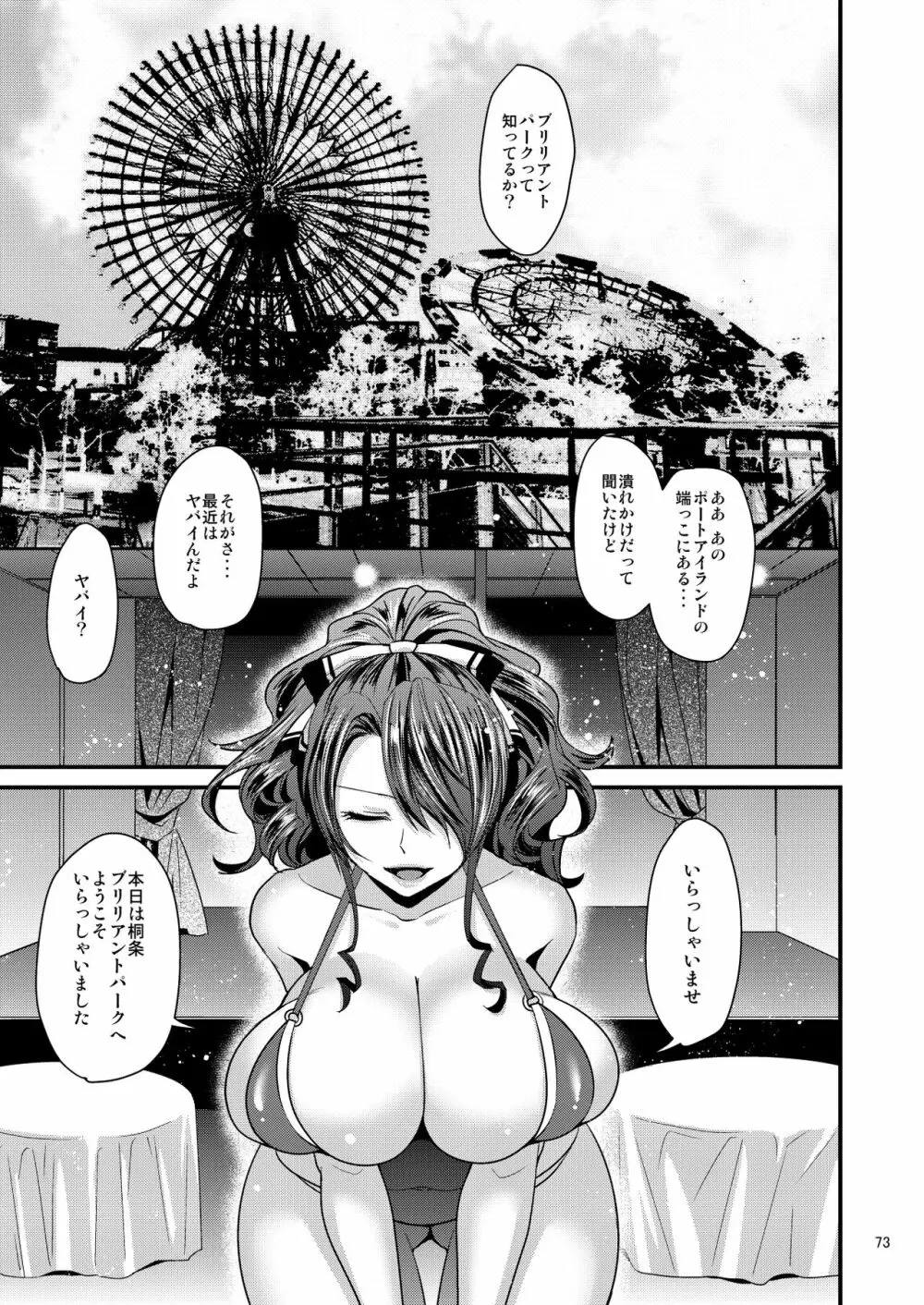 騙され奪われ襲われて ～美鶴総集編～ Page.73