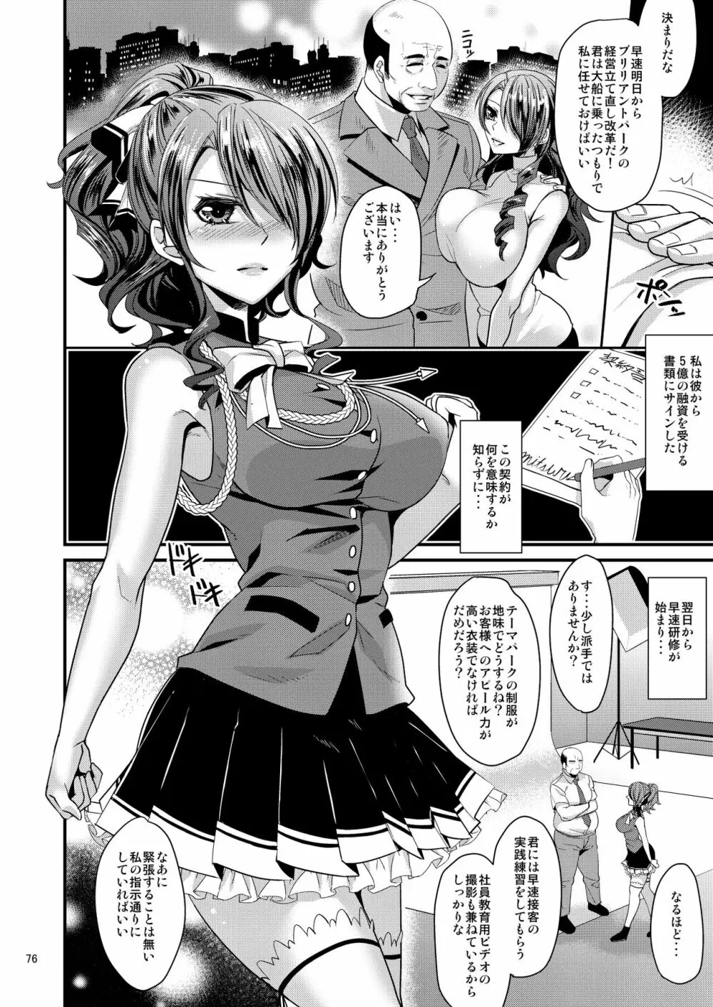 騙され奪われ襲われて ～美鶴総集編～ Page.76