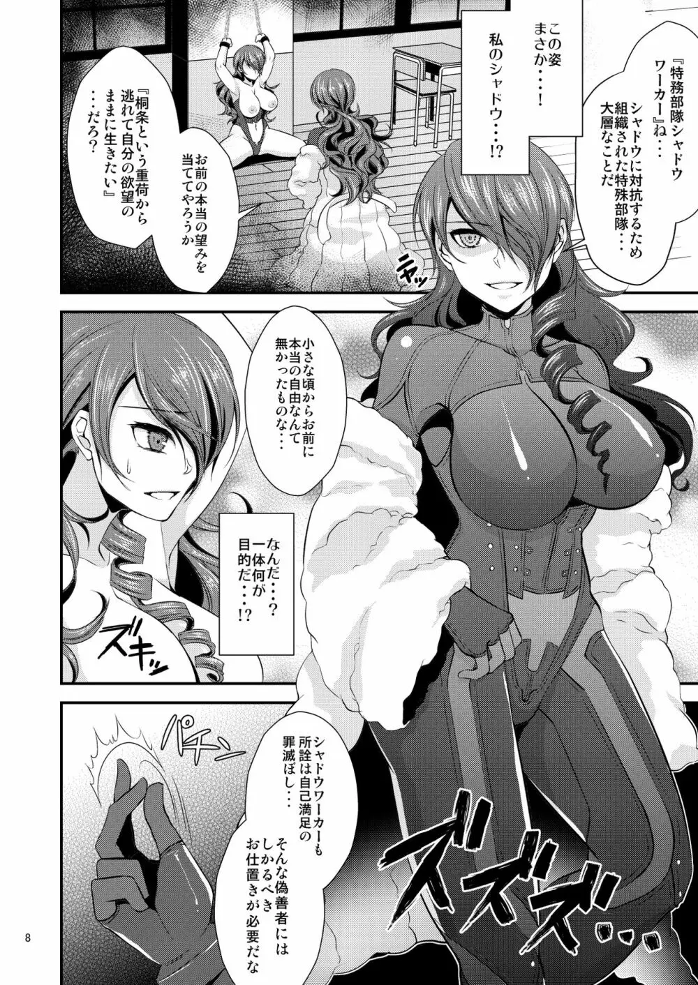 騙され奪われ襲われて ～美鶴総集編～ Page.8