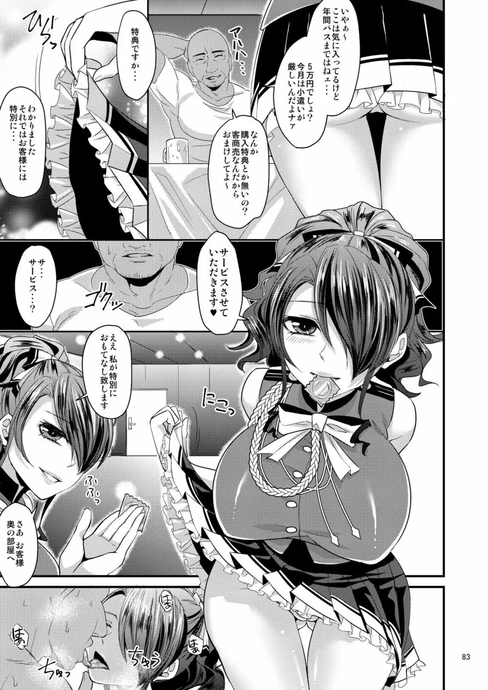 騙され奪われ襲われて ～美鶴総集編～ Page.83