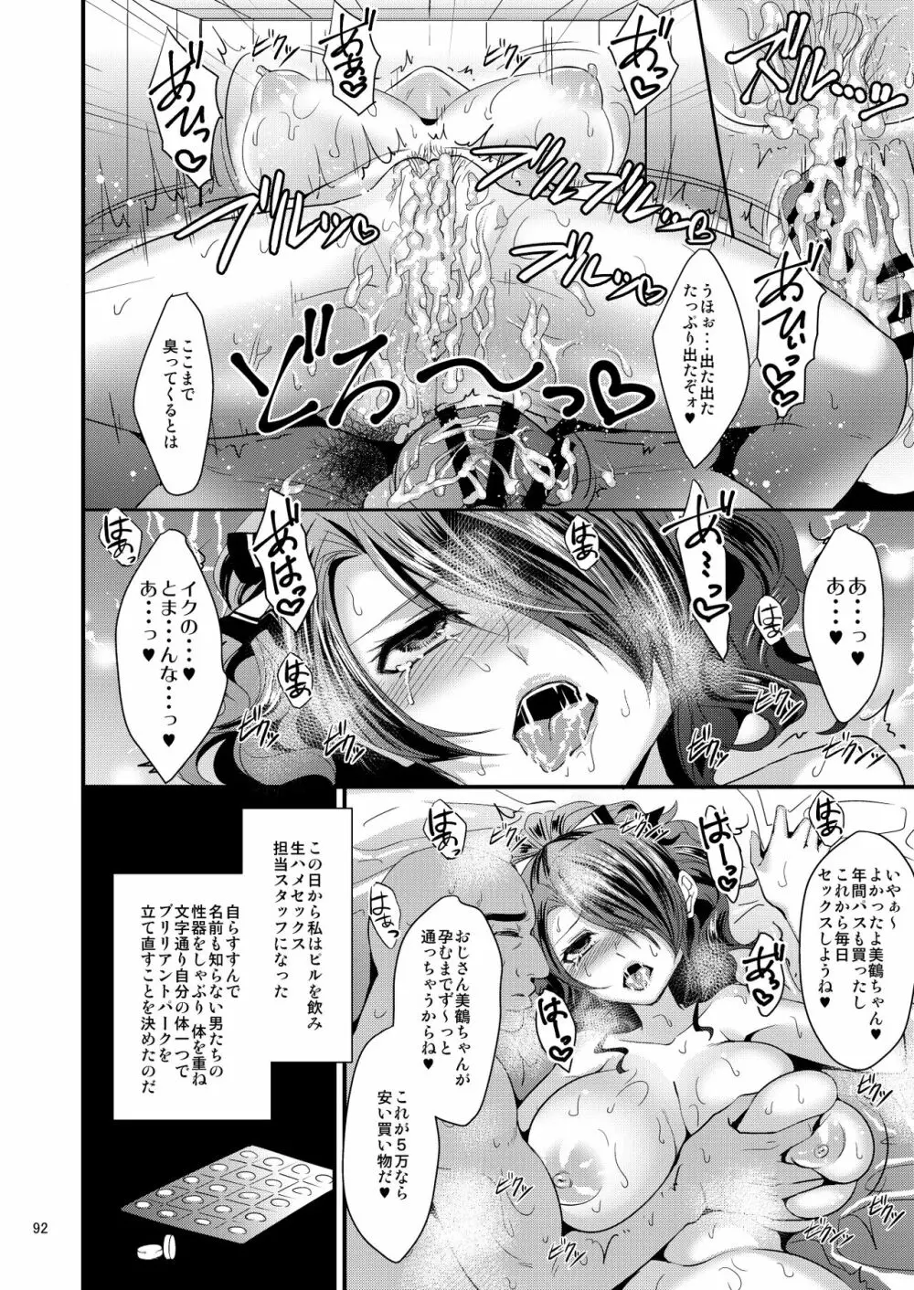 騙され奪われ襲われて ～美鶴総集編～ Page.92