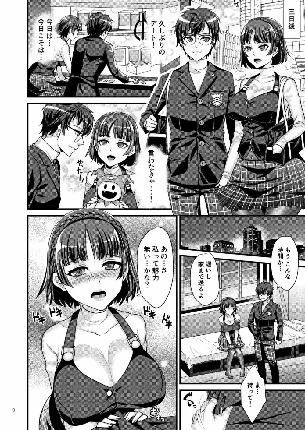 新島姉妹総集編 Page.10