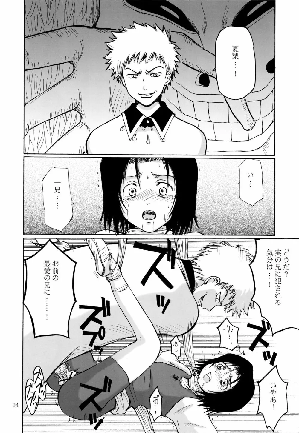 OTHERSIDE 改訂版 Page.24