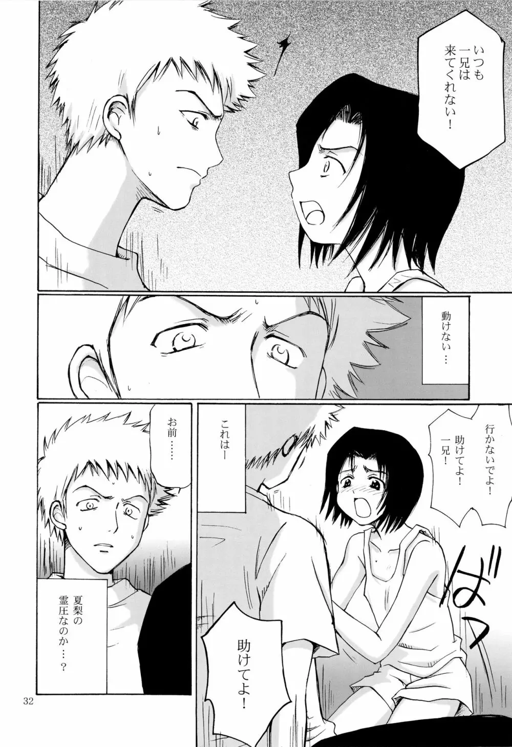 OTHERSIDE 改訂版 Page.32