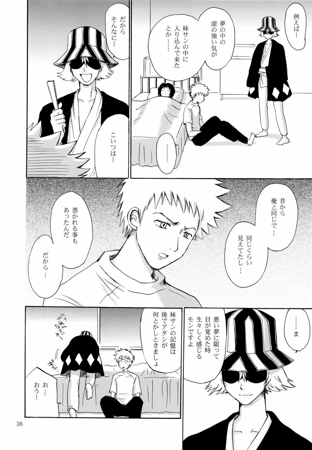 OTHERSIDE 改訂版 Page.38