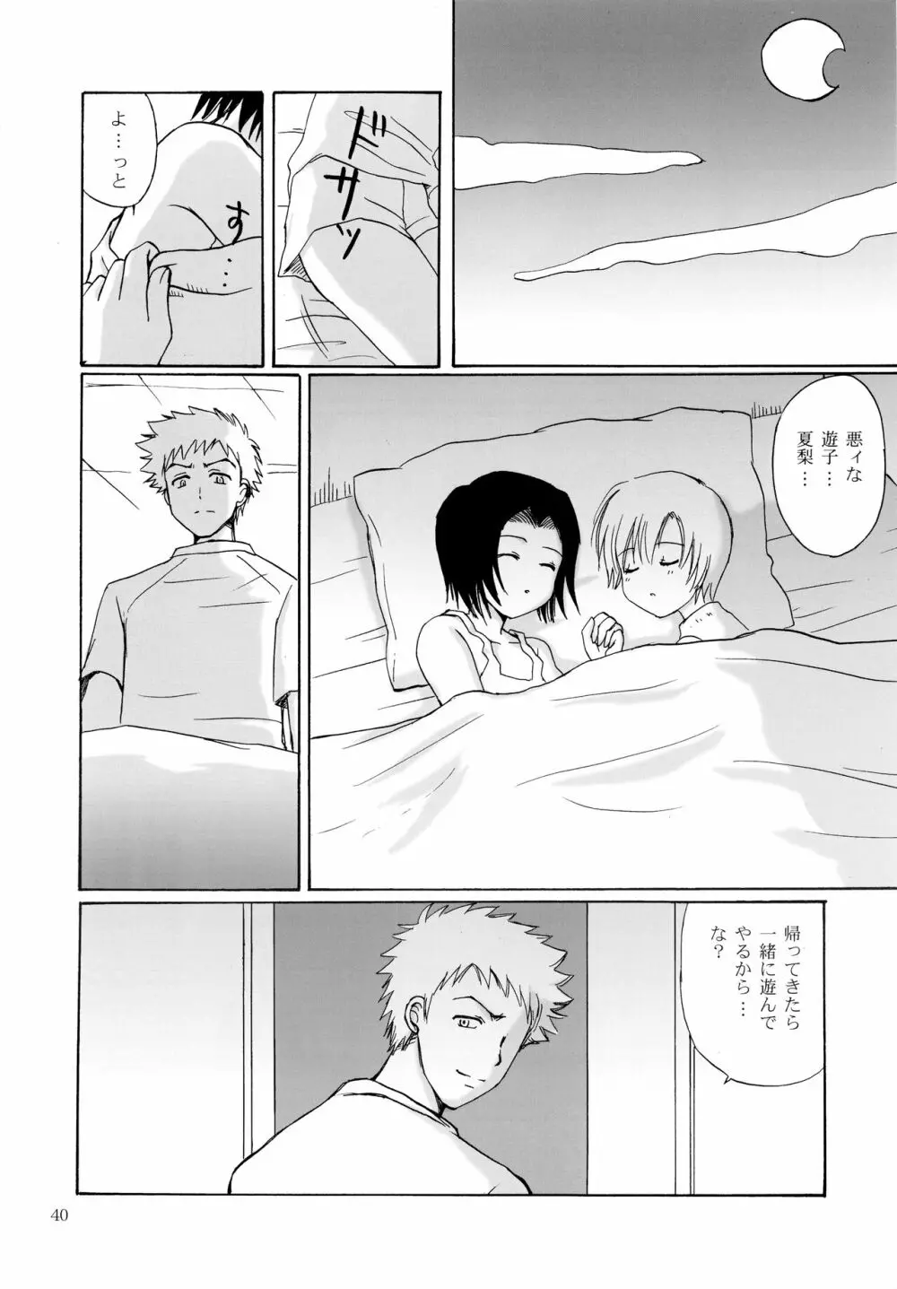 OTHERSIDE 改訂版 Page.40