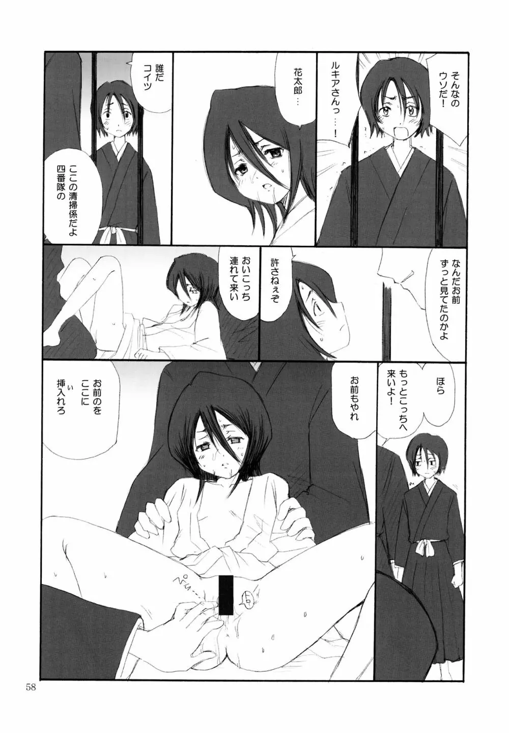 OTHERSIDE 改訂版 Page.58