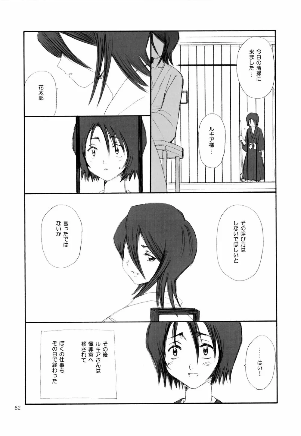 OTHERSIDE 改訂版 Page.62