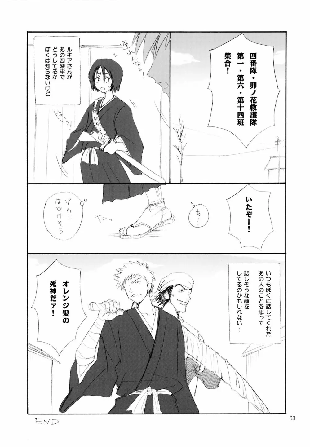 OTHERSIDE 改訂版 Page.63