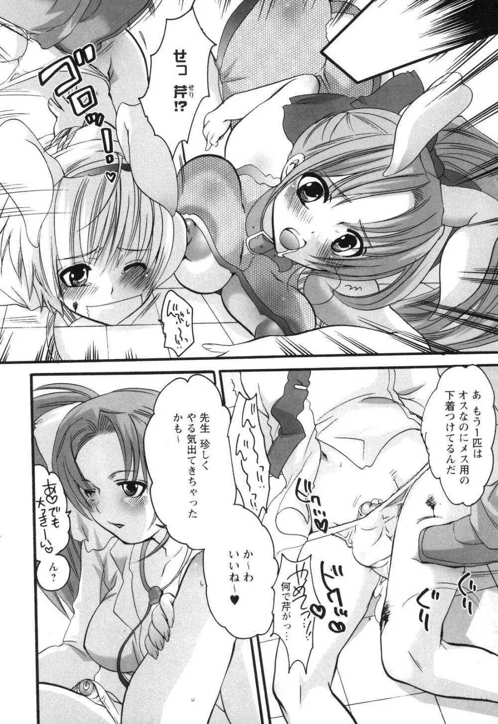 淫乳天国 ～ゲーム原作コミック作品集～ Page.100