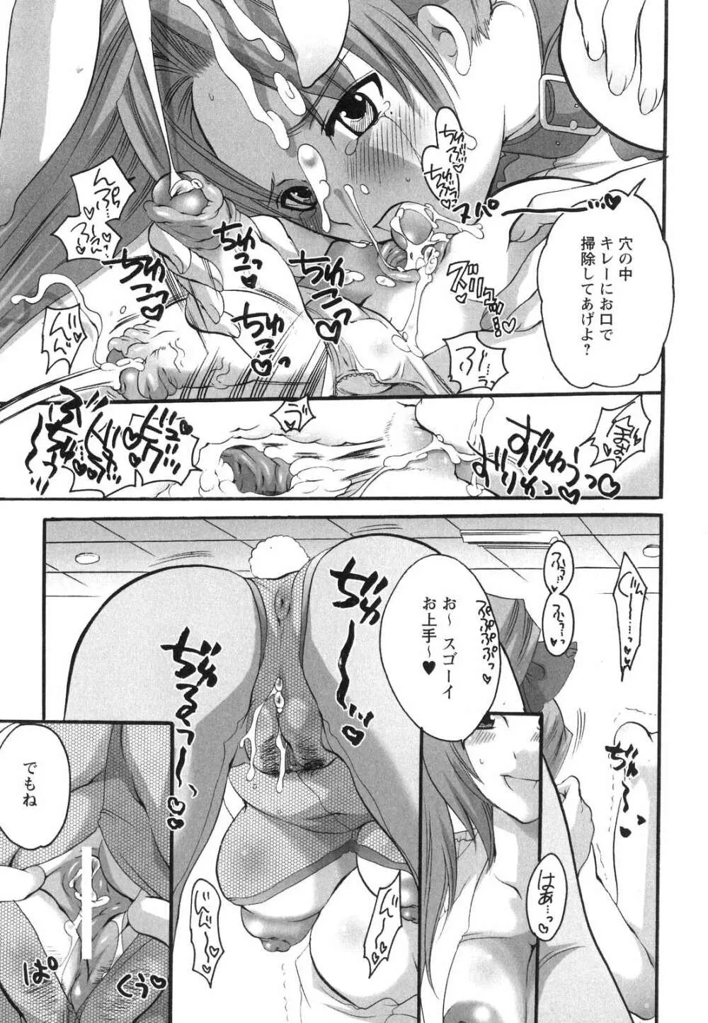 淫乳天国 ～ゲーム原作コミック作品集～ Page.103