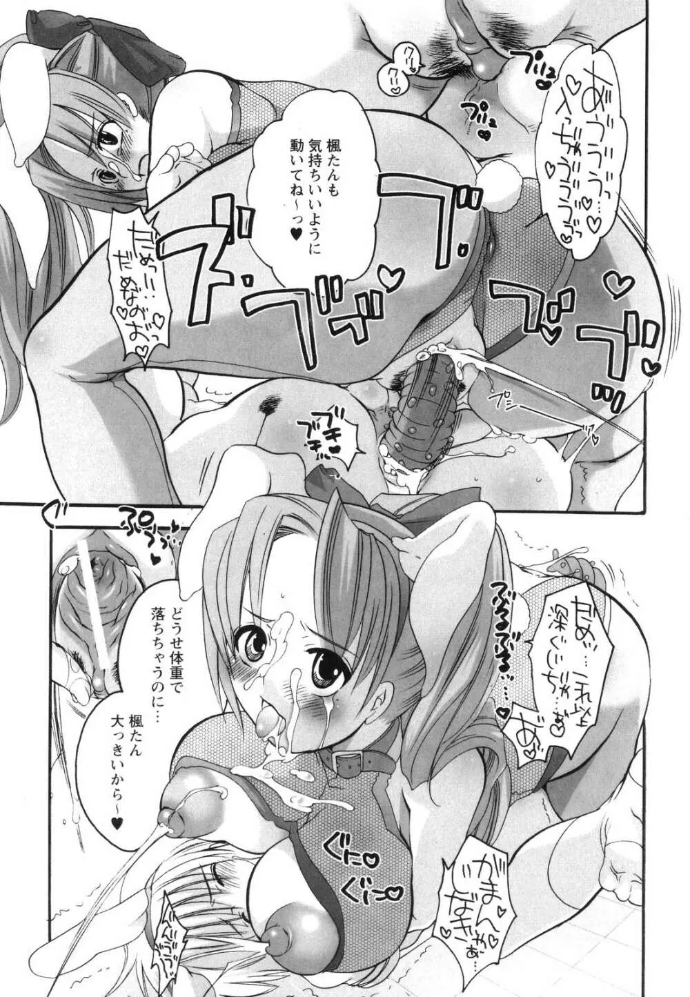 淫乳天国 ～ゲーム原作コミック作品集～ Page.105