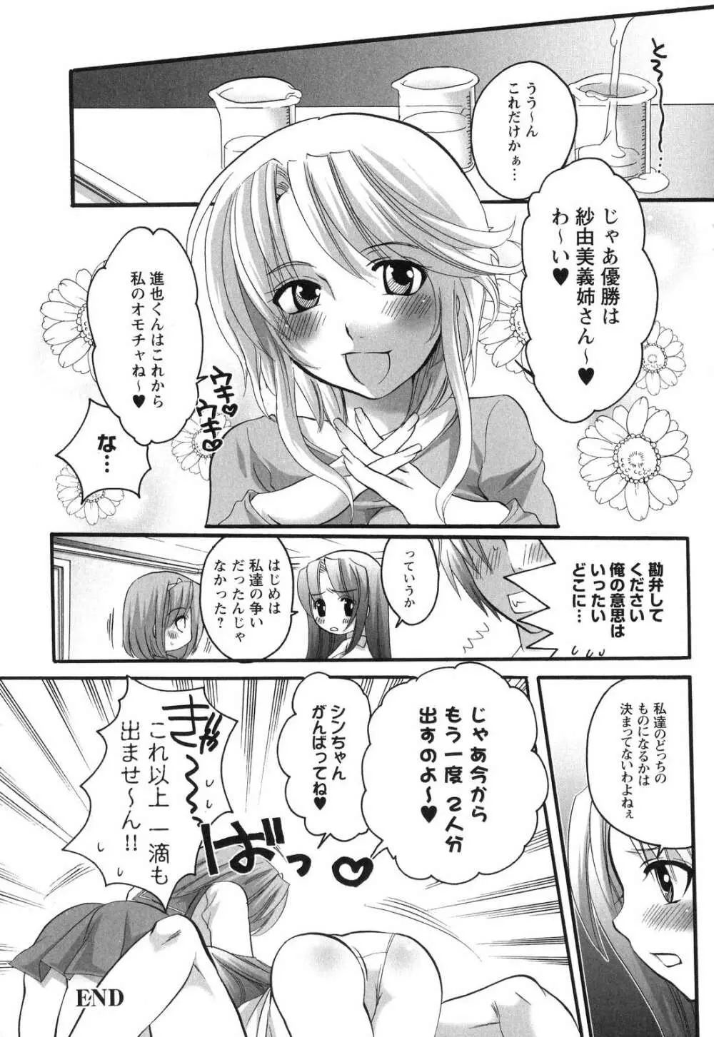 淫乳天国 ～ゲーム原作コミック作品集～ Page.132