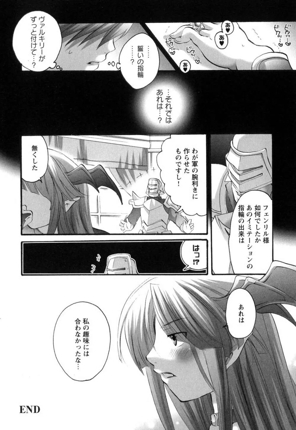 淫乳天国 ～ゲーム原作コミック作品集～ Page.148