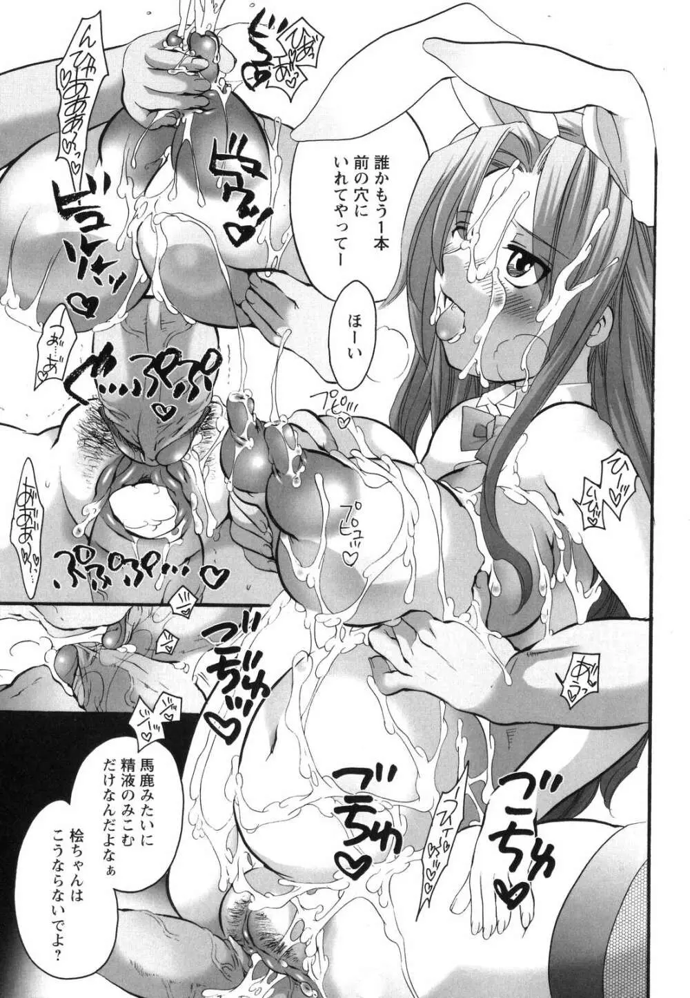 淫乳天国 ～ゲーム原作コミック作品集～ Page.79