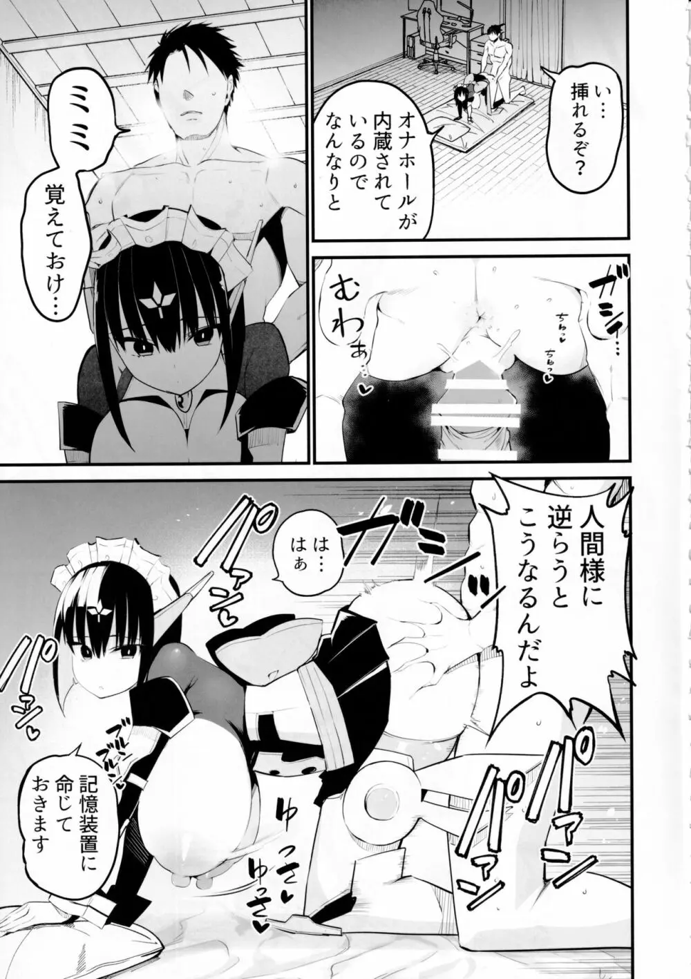 AIに仕事を取られた漫画家、XXも取られる。 Page.12