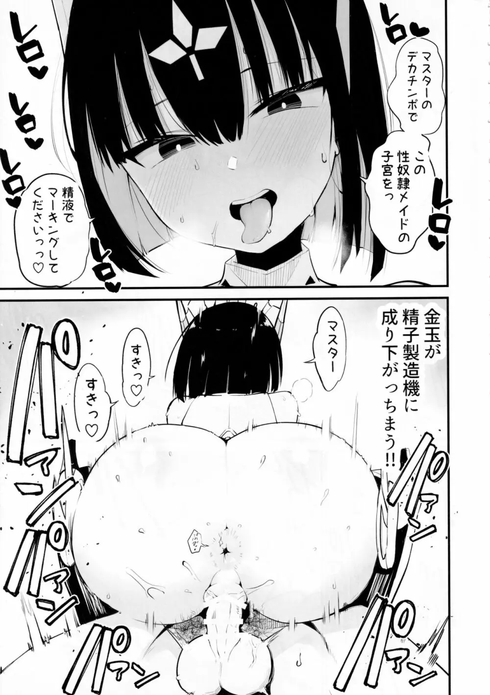 AIに仕事を取られた漫画家、XXも取られる。 Page.18