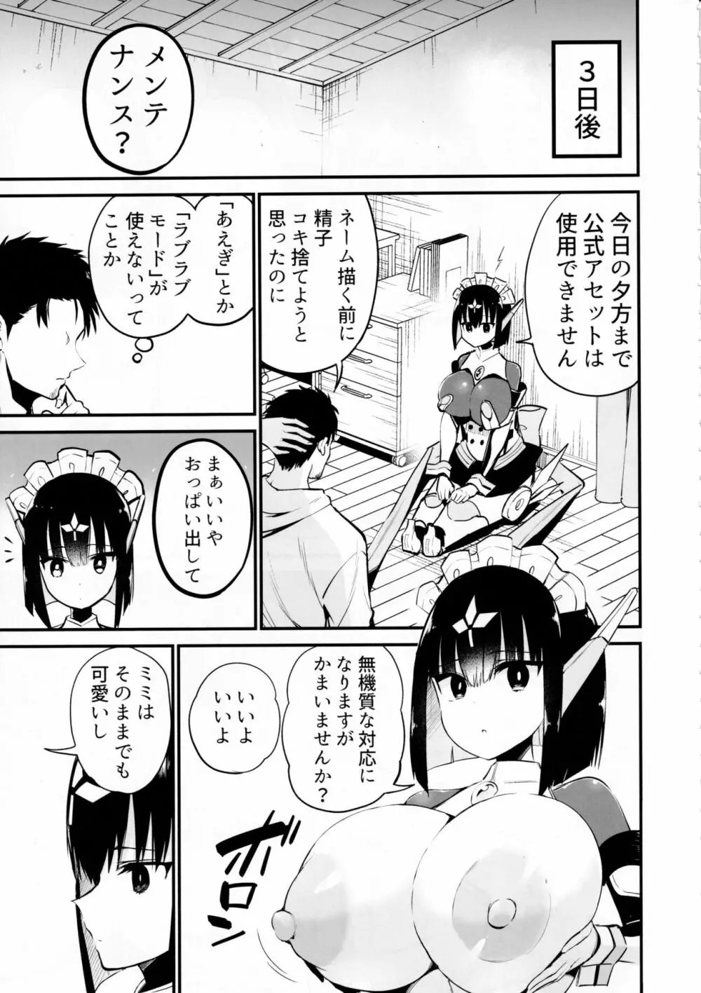 AIに仕事を取られた漫画家、XXも取られる。 Page.22