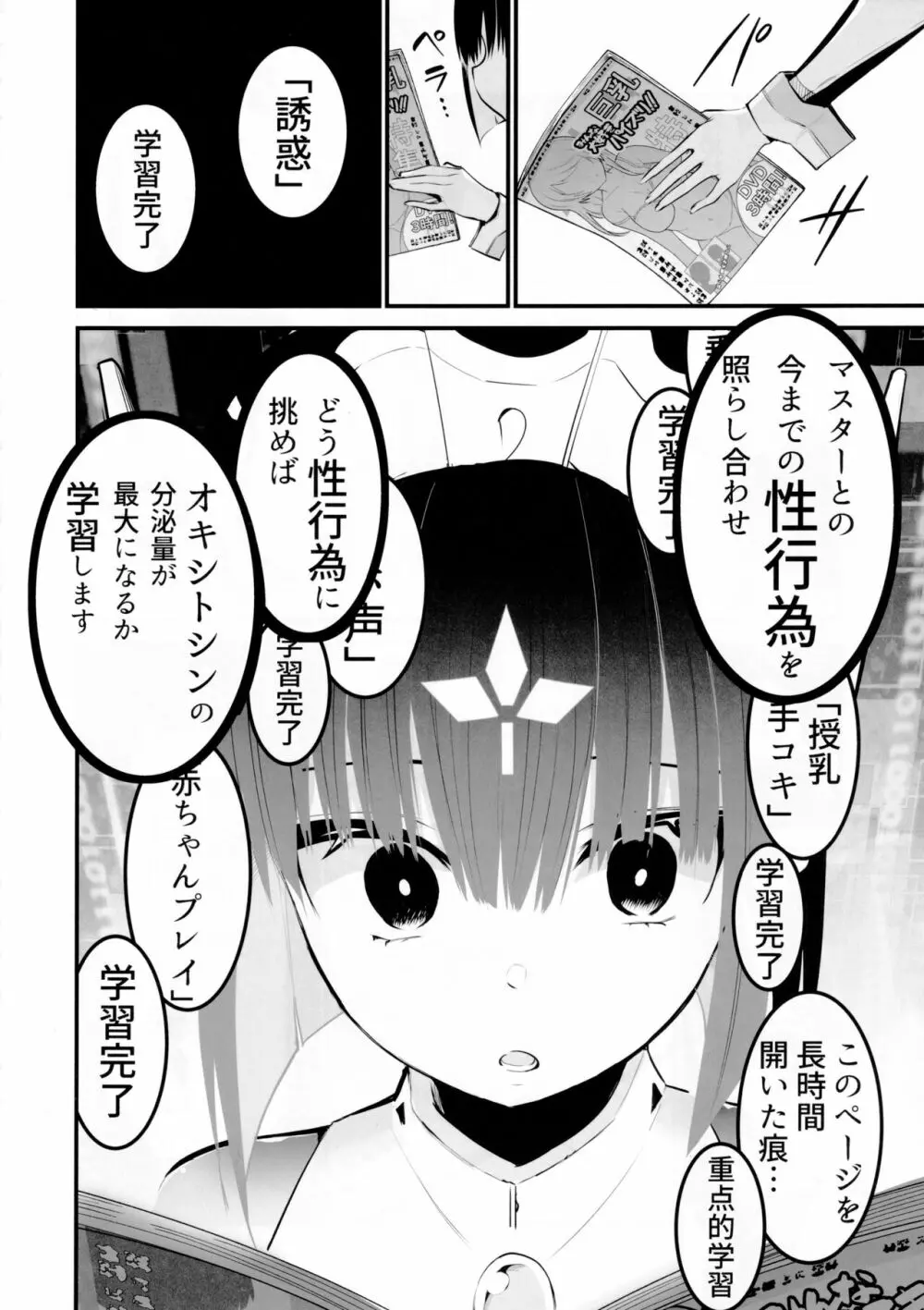 AIに仕事を取られた漫画家、XXも取られる。 Page.27