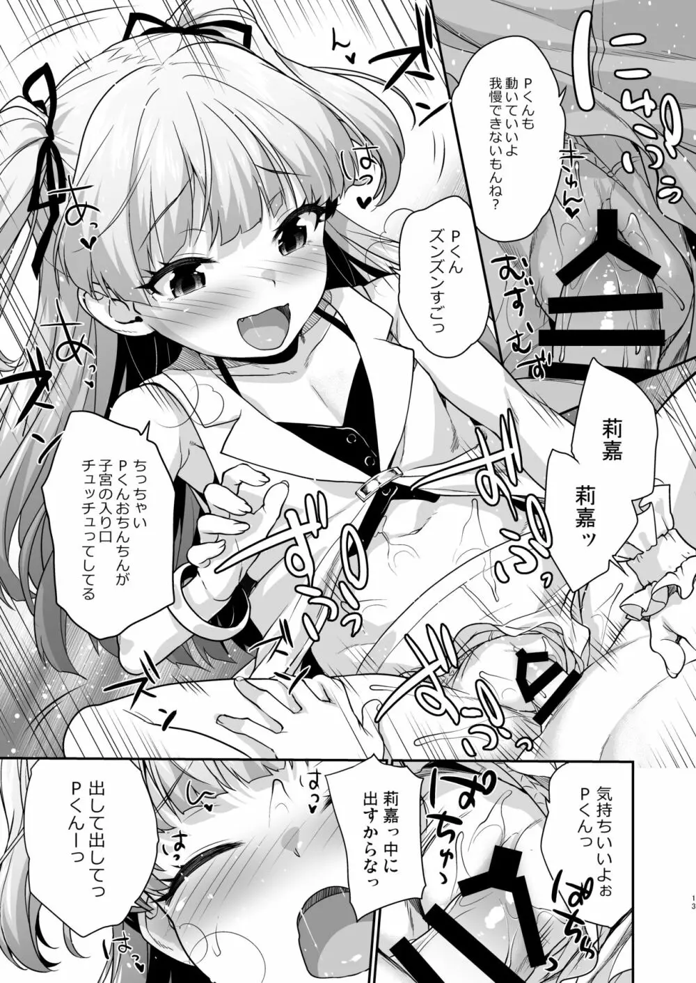 小っちゃくなったPくんとリカちゃんが Page.12