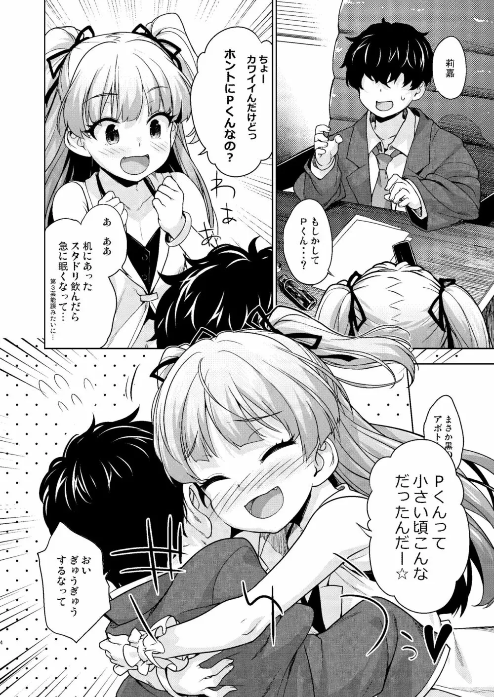 小っちゃくなったPくんとリカちゃんが Page.28