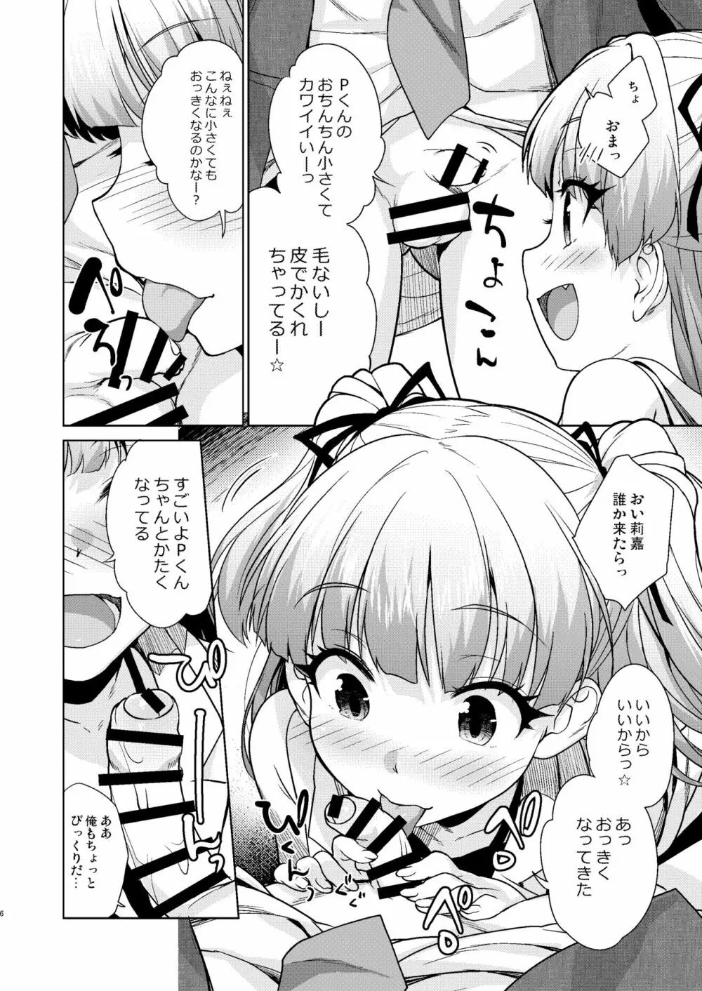 小っちゃくなったPくんとリカちゃんが Page.30