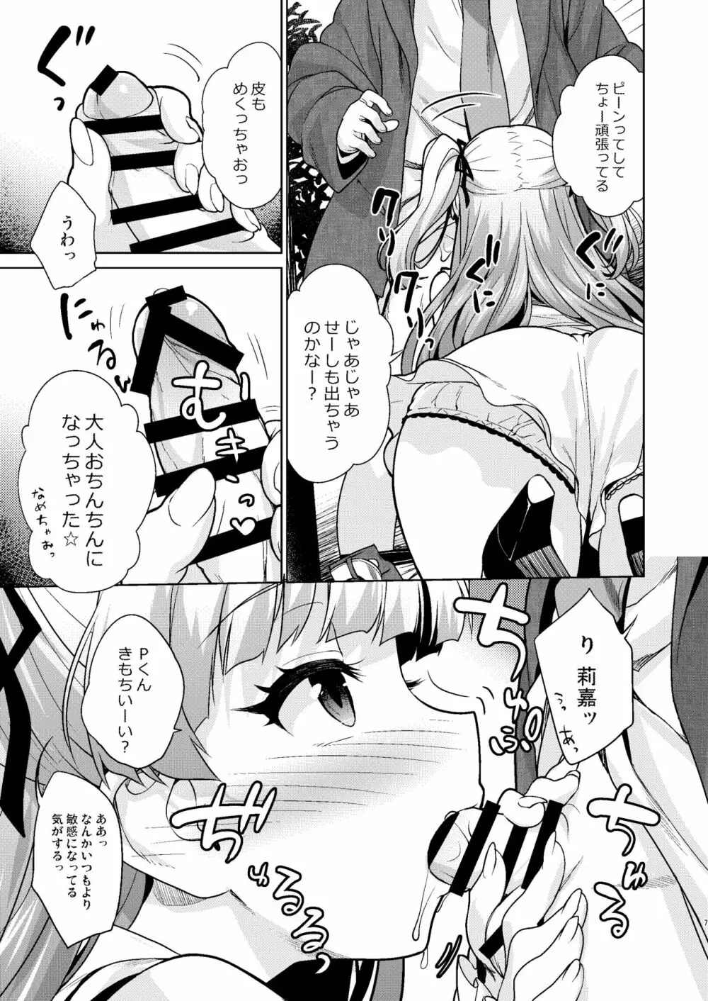 小っちゃくなったPくんとリカちゃんが Page.31